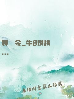 聊齋縣令