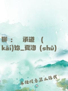 聊齋：從繼承道觀開(kāi)始