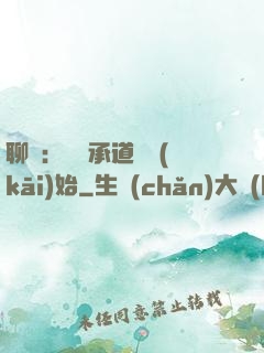 聊齋：從繼承道觀開(kāi)始