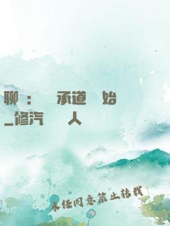 聊齋：從繼承道觀開始