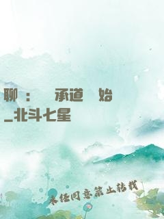 聊齋：從繼承道觀開始