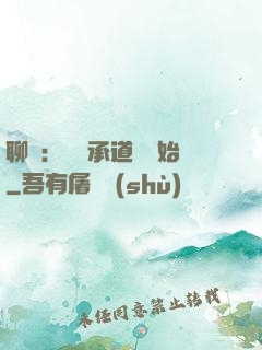 聊齋：從繼承道觀開始