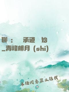 聊齋：從繼承道觀開始