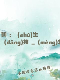 聊齋：書(shū)生當(dāng)拔劍