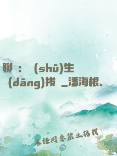 聊齋：書(shū)生當(dāng)拔劍