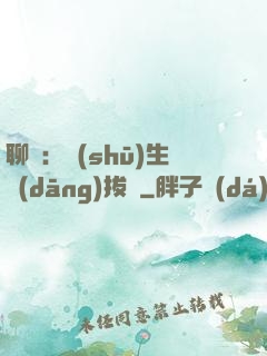 聊齋：書(shū)生當(dāng)拔劍