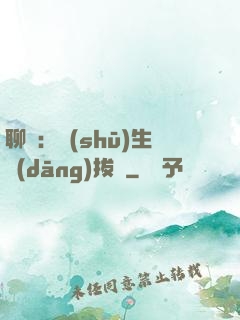 聊齋：書(shū)生當(dāng)拔劍