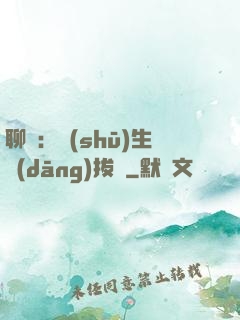 聊齋：書(shū)生當(dāng)拔劍