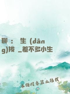 聊齋：書生當(dāng)拔劍