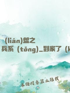 聯(lián)盟之傭兵系統(tǒng)