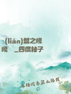 聯(lián)盟之嘎嘎亂殺