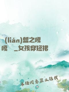 聯(lián)盟之嘎嘎亂殺