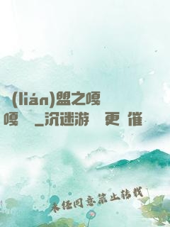 聯(lián)盟之嘎嘎亂殺