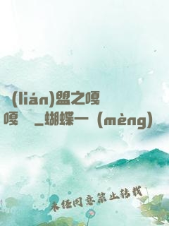 聯(lián)盟之嘎嘎亂殺