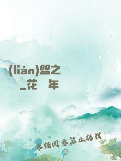 聯(lián)盟之臥龍軍師