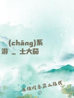 職場(chǎng)系游戲