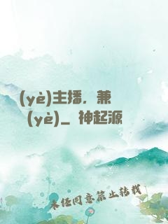 職業(yè)主播，兼職職業(yè)