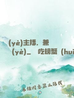 職業(yè)主播，兼職職業(yè)