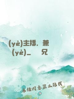 職業(yè)主播，兼職職業(yè)