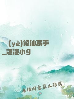 職業(yè)修仙高手