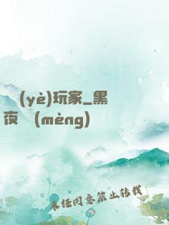 職業(yè)玩家