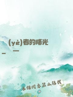 職業(yè)者的曙光