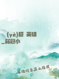 職業(yè)超級英雄