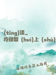 聽(tīng)僵