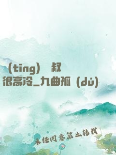 聽(tīng)聞師叔很高冷