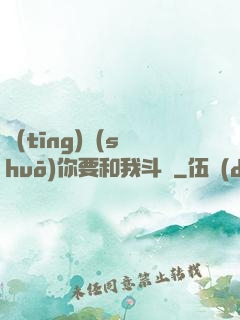 聽(tīng)說(shuō)你要和我斗圖
