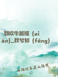聽到吹牛能提現(xiàn)