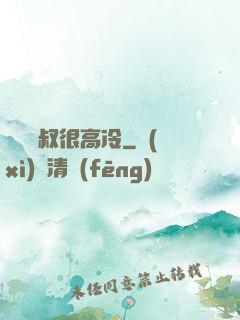 聽聞師叔很高冷