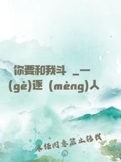 聽說你要和我斗圖