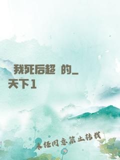 聽說我死后超兇的