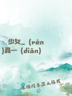 聾啞少女