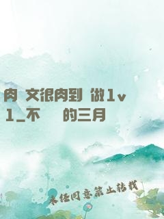 肉寵文很肉到處做1v1