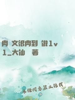 肉寵文很肉到處做1v1