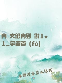 肉寵文很肉到處做1v1