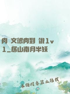 肉寵文很肉到處做1v1