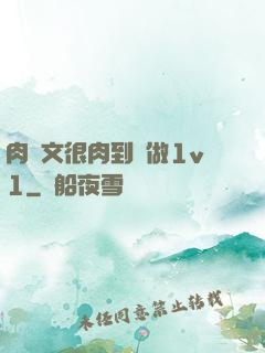 肉寵文很肉到處做1v1