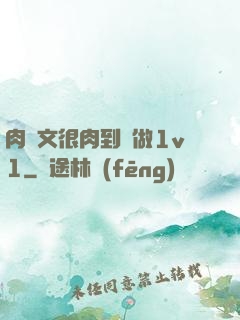 肉寵文很肉到處做1v1