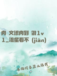 肉寵文很肉到處做1v1