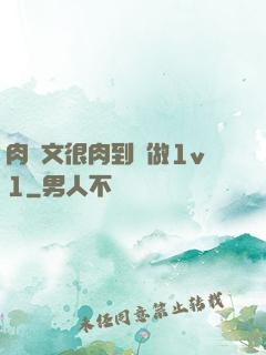 肉寵文很肉到處做1v1