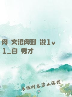 肉寵文很肉到處做1v1