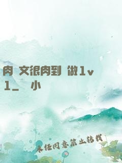肉寵文很肉到處做1v1