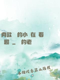 肉欲滿滿的小說在線看筆趣閣
