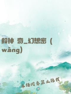 股神傳奇