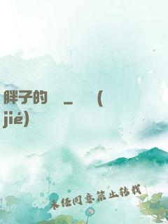 胖子的韓娛