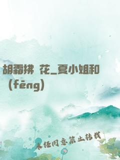 胡霜拂劍花