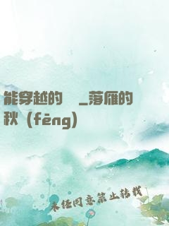 能穿越的烏鴉